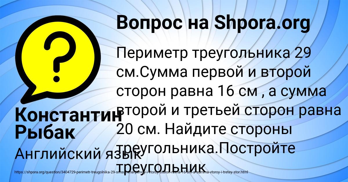 Картинка с текстом вопроса от пользователя Константин Рыбак