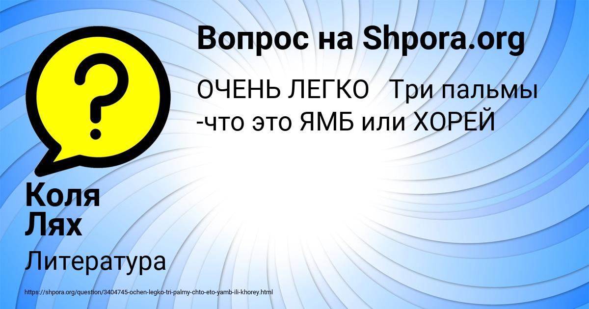 Картинка с текстом вопроса от пользователя Коля Лях