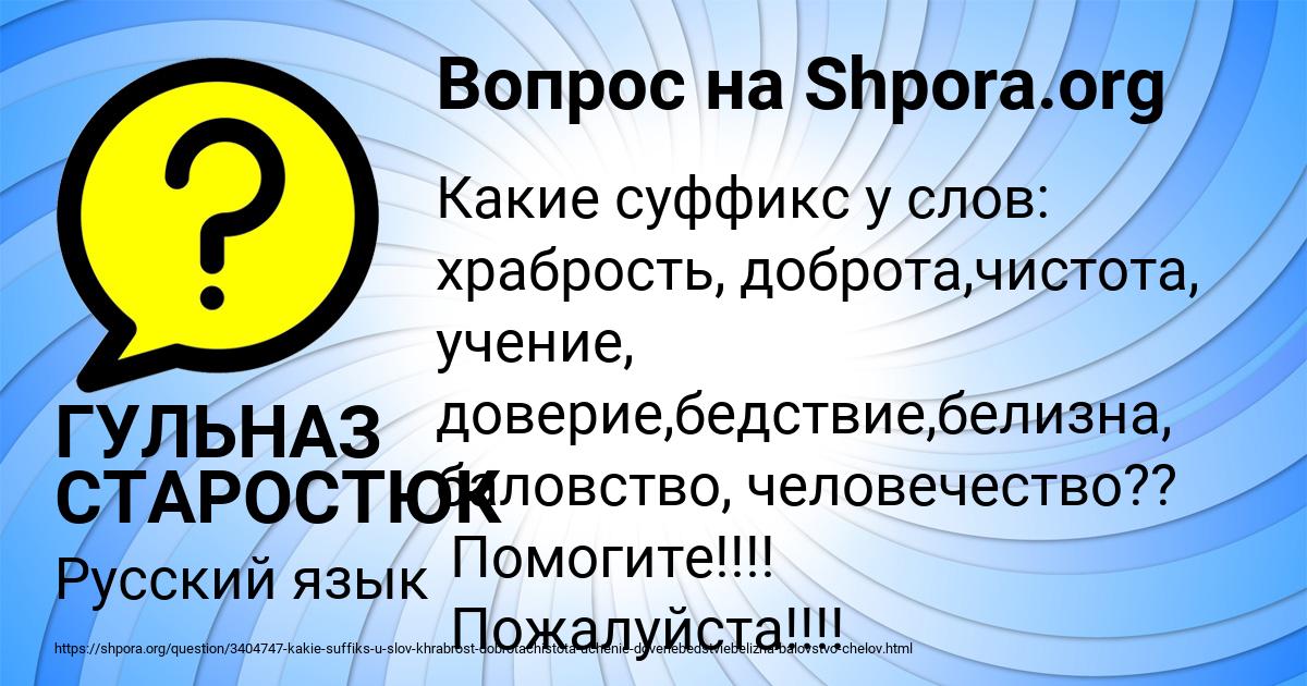 Картинка с текстом вопроса от пользователя ГУЛЬНАЗ СТАРОСТЮК