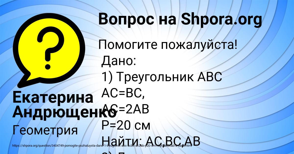 Картинка с текстом вопроса от пользователя Екатерина Андрющенко