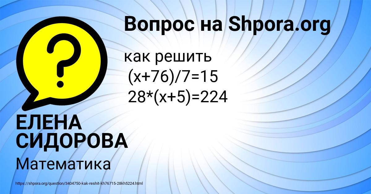 Картинка с текстом вопроса от пользователя ЕЛЕНА СИДОРОВА