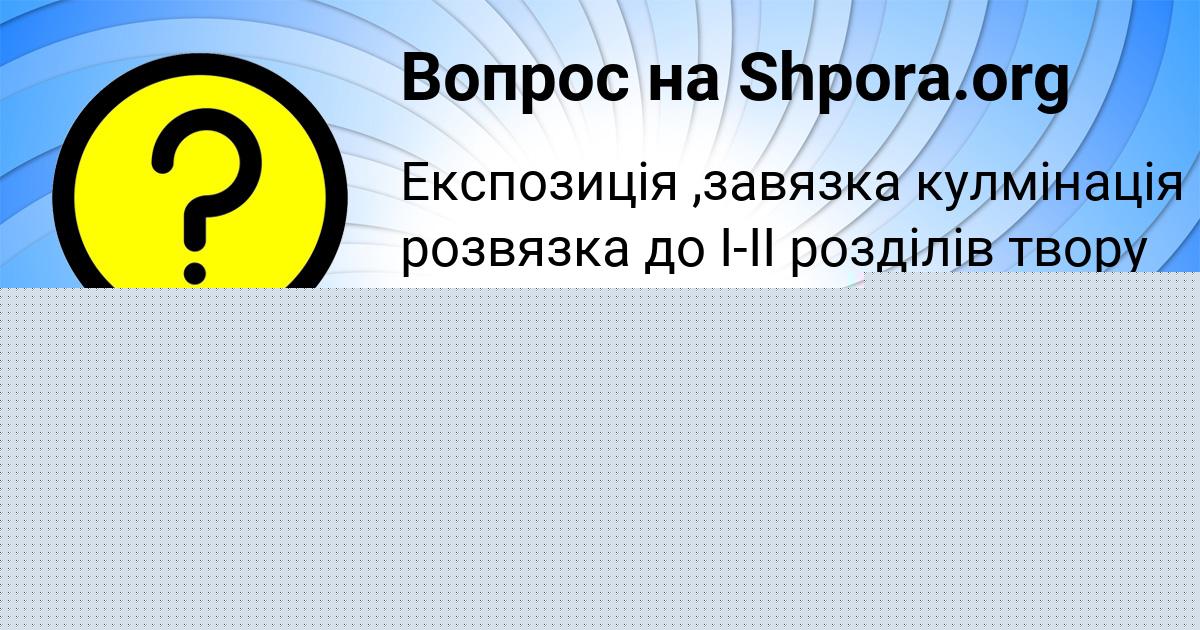 Картинка с текстом вопроса от пользователя RINAT EVSEENKO