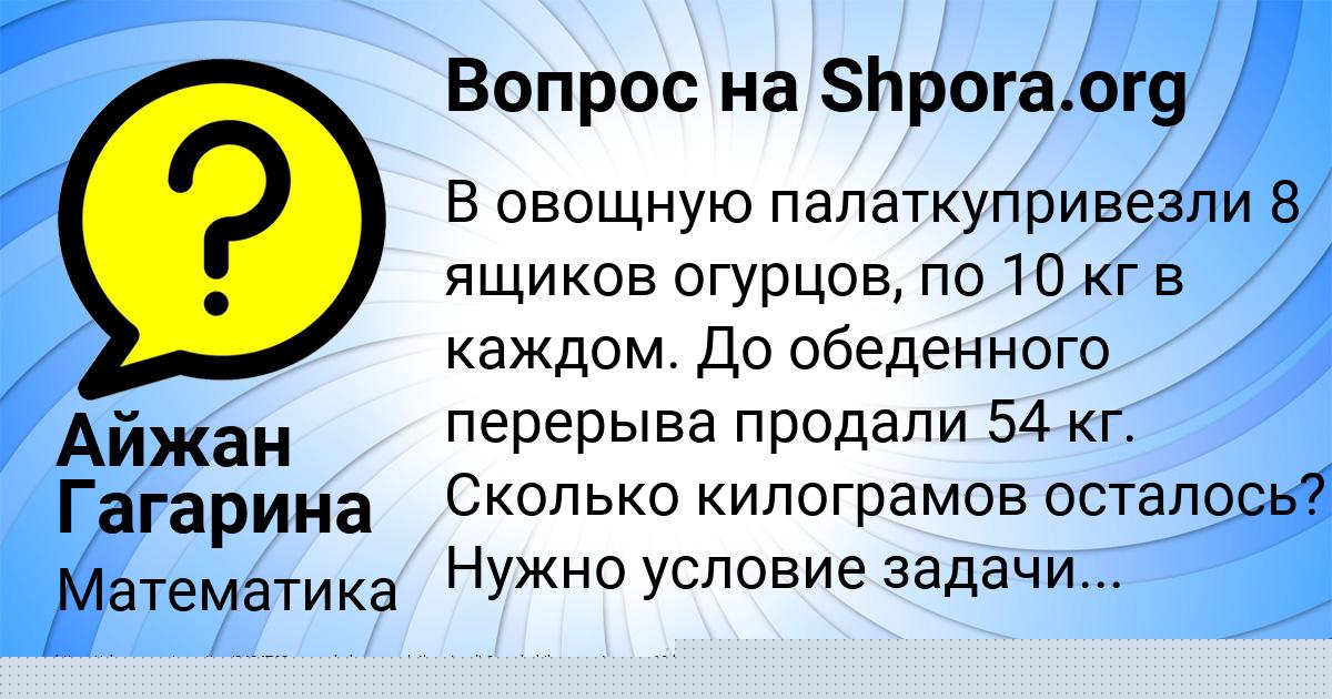Картинка с текстом вопроса от пользователя Айжан Гагарина