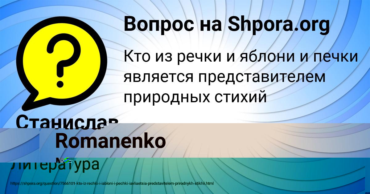 Картинка с текстом вопроса от пользователя МАНАНА ПАРХОМЕНКО