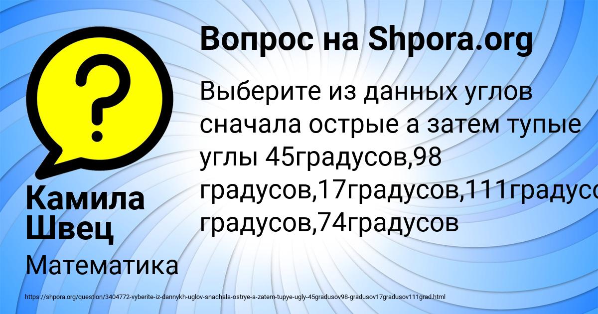Картинка с текстом вопроса от пользователя Камила Швец