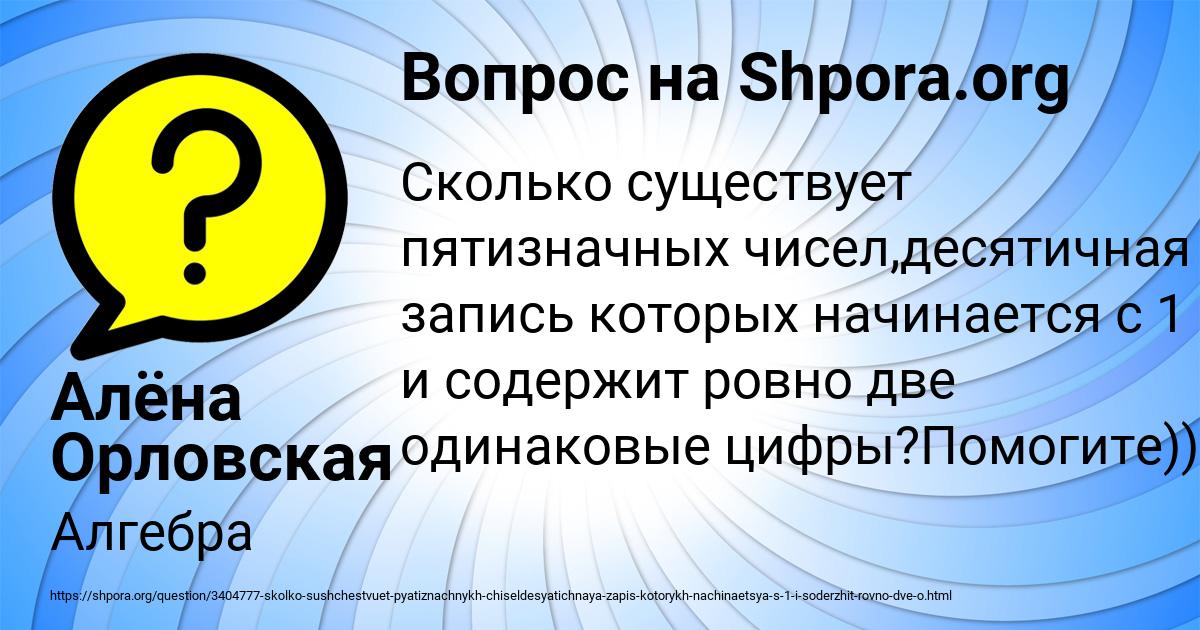 Картинка с текстом вопроса от пользователя Алёна Орловская