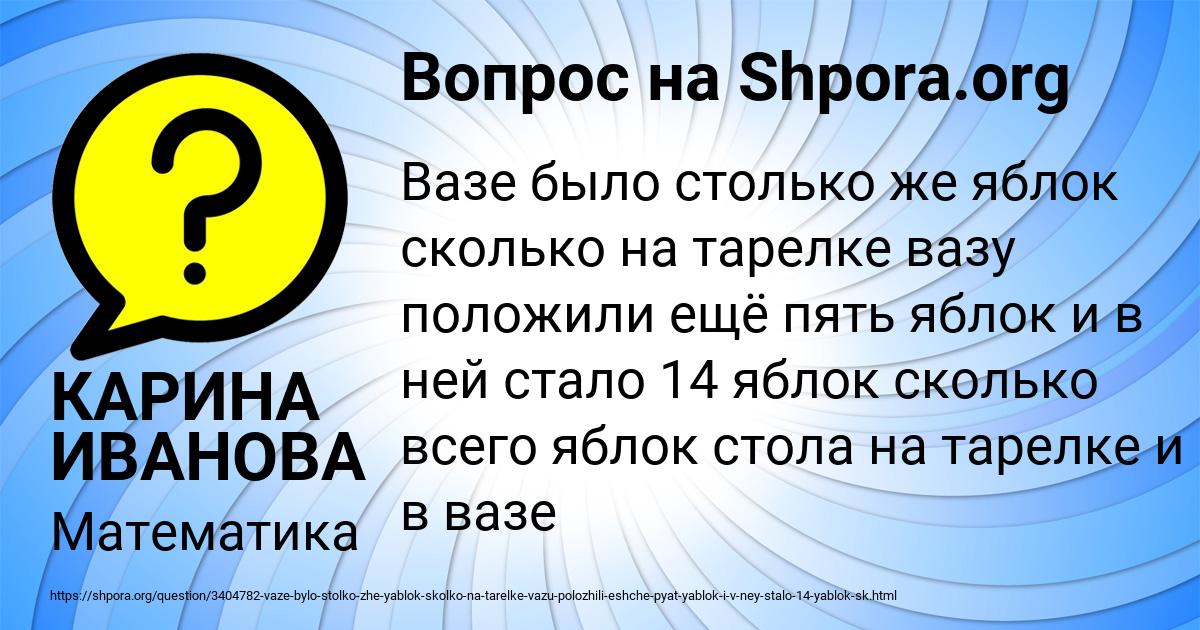 Картинка с текстом вопроса от пользователя КАРИНА ИВАНОВА