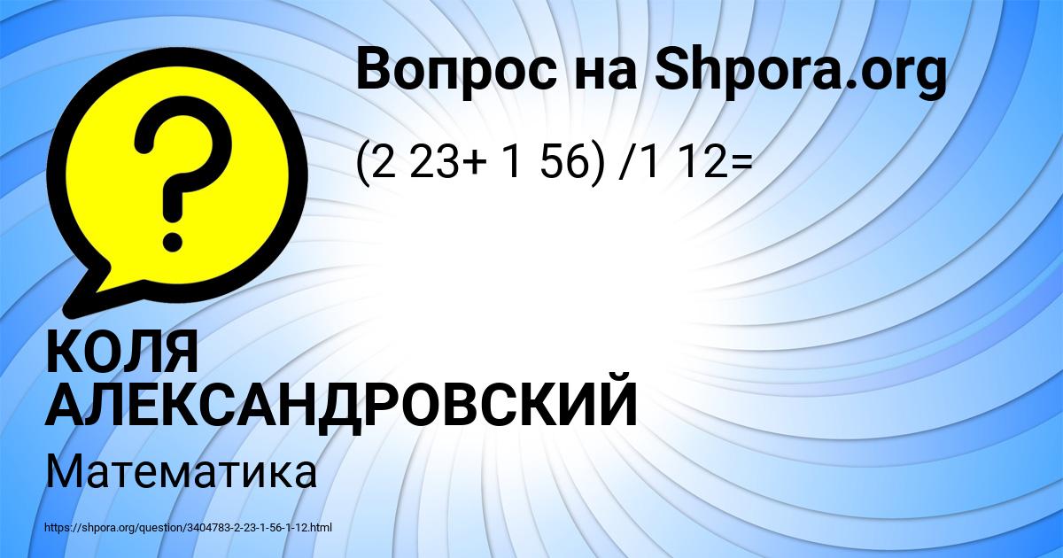 Картинка с текстом вопроса от пользователя КОЛЯ АЛЕКСАНДРОВСКИЙ