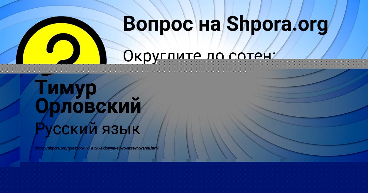 Картинка с текстом вопроса от пользователя Егор Михайлов