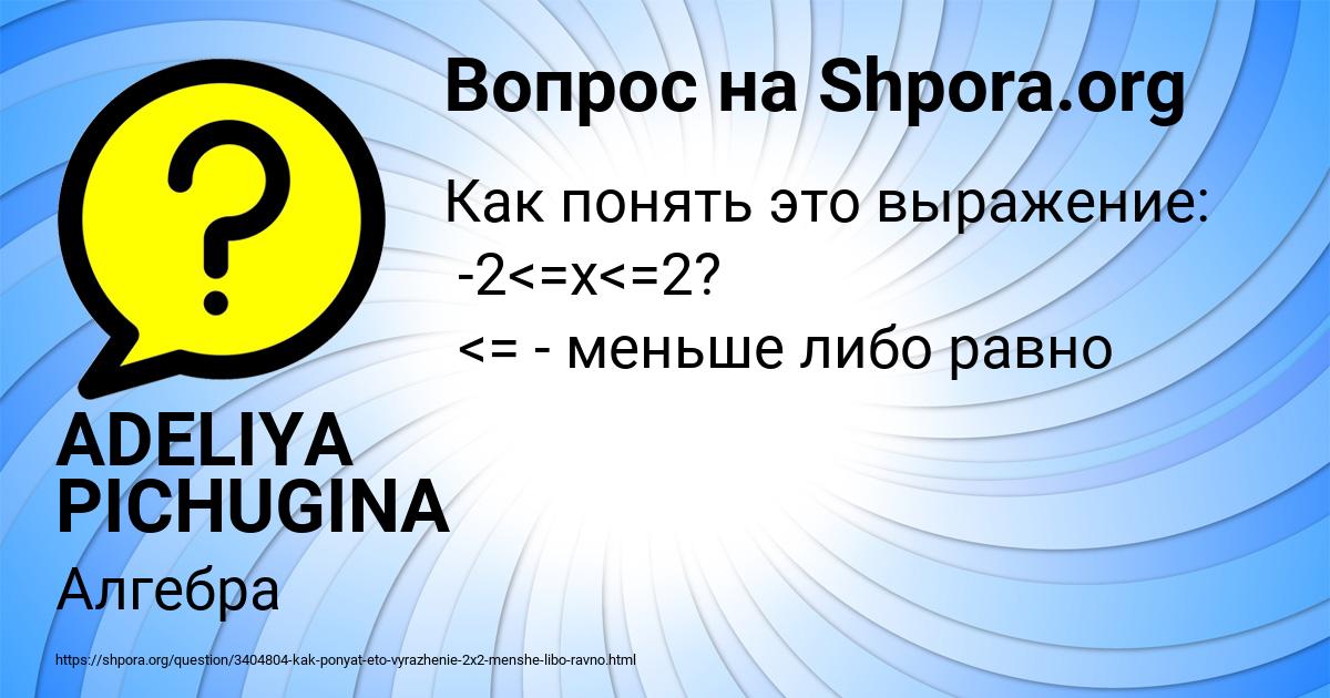 Картинка с текстом вопроса от пользователя ADELIYA PICHUGINA