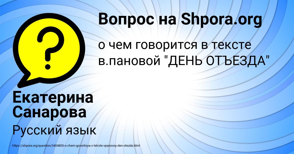 Картинка с текстом вопроса от пользователя Екатерина Санарова
