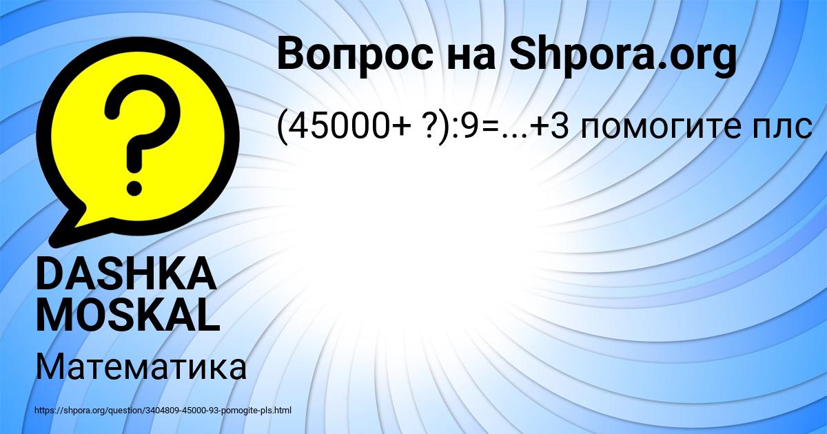 Картинка с текстом вопроса от пользователя DASHKA MOSKAL