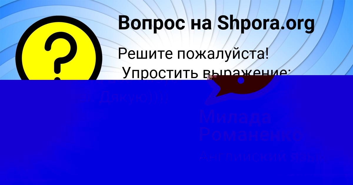 Картинка с текстом вопроса от пользователя Милада Романенко