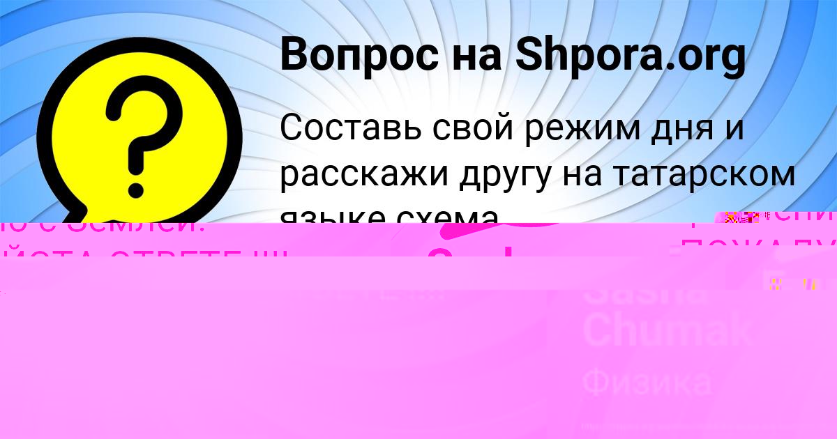 Картинка с текстом вопроса от пользователя Sasha Chumak