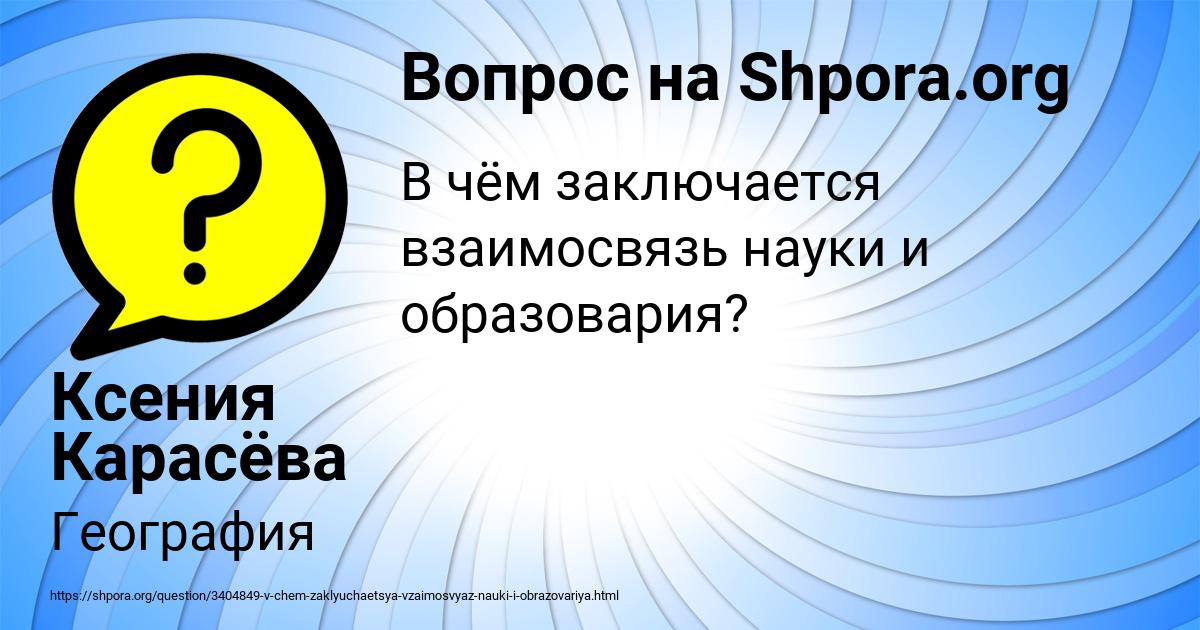 Картинка с текстом вопроса от пользователя Ксения Карасёва