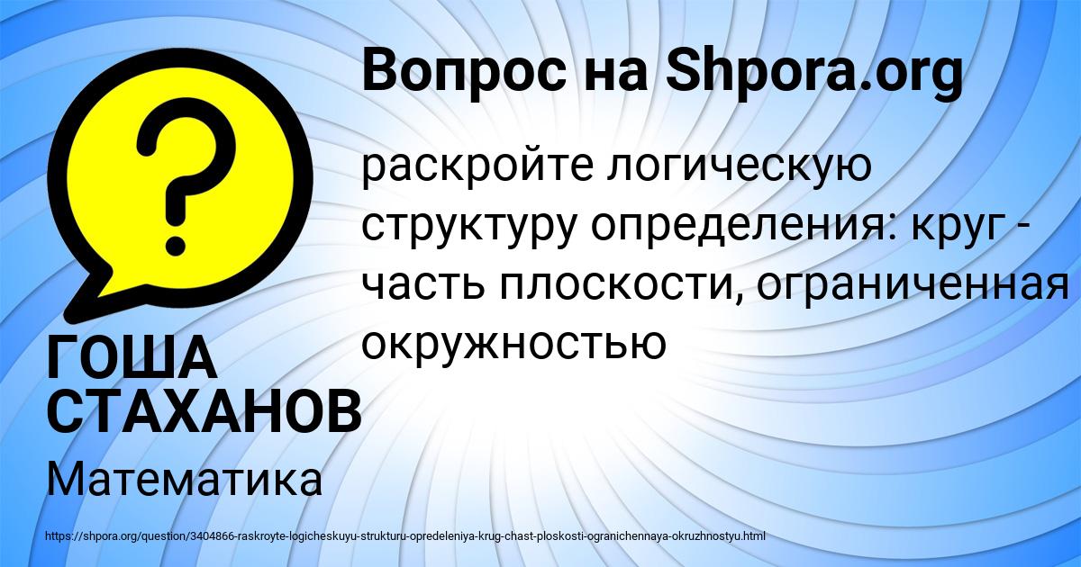 Картинка с текстом вопроса от пользователя ГОША СТАХАНОВ