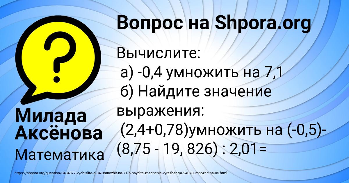 Картинка с текстом вопроса от пользователя Милада Аксёнова