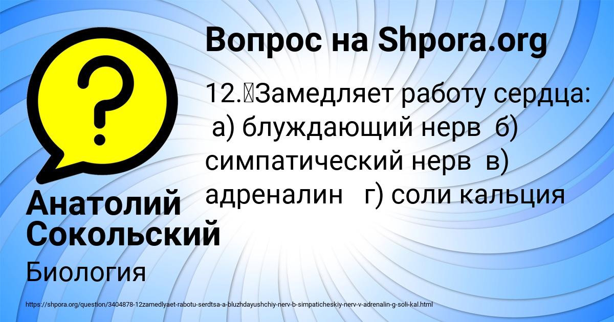 Картинка с текстом вопроса от пользователя Анатолий Сокольский