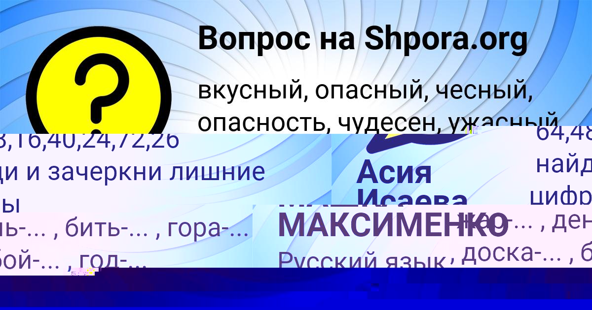 Картинка с текстом вопроса от пользователя МАШКА МАКСИМЕНКО