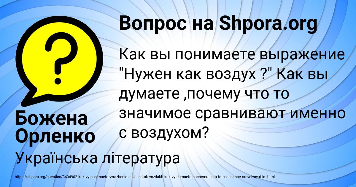 Картинка с текстом вопроса от пользователя Божена Орленко