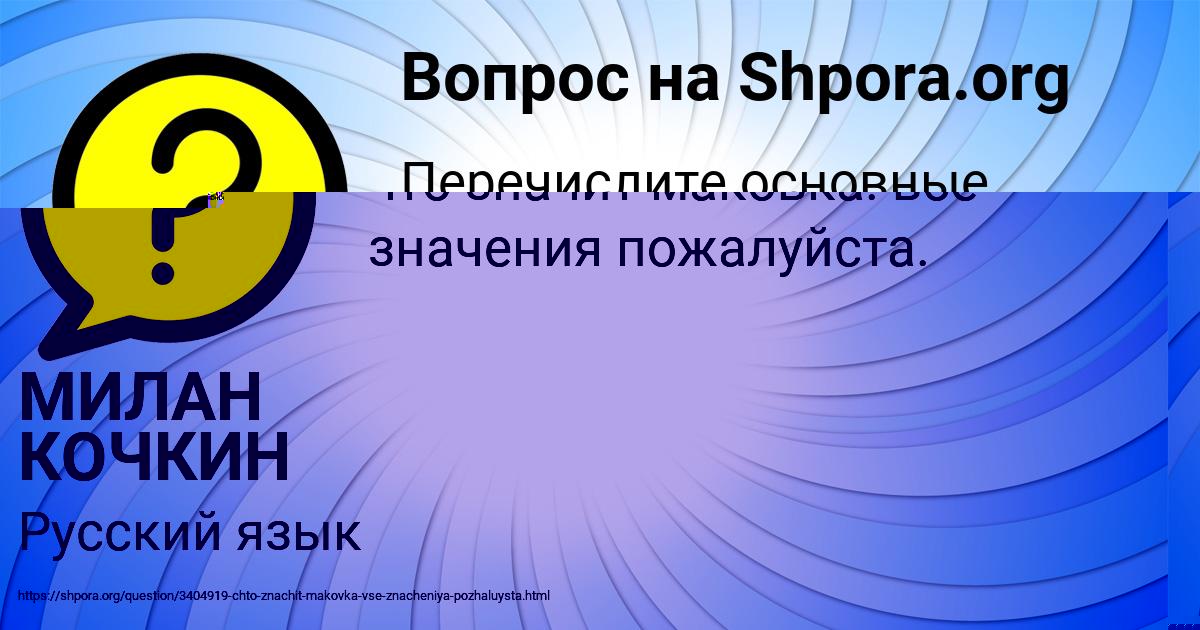 Картинка с текстом вопроса от пользователя МИЛАН КОЧКИН