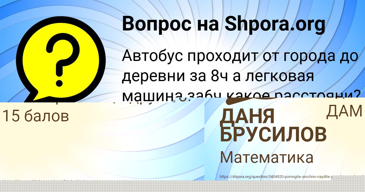 Картинка с текстом вопроса от пользователя ДАНЯ БРУСИЛОВ