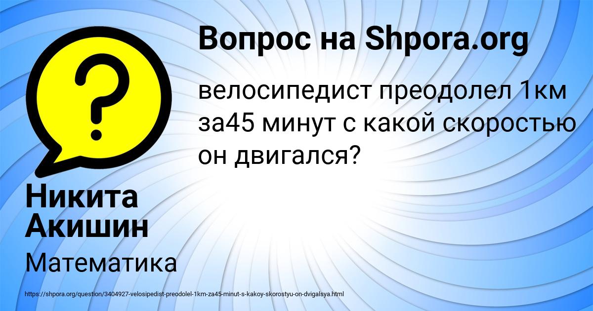 Картинка с текстом вопроса от пользователя Никита Акишин