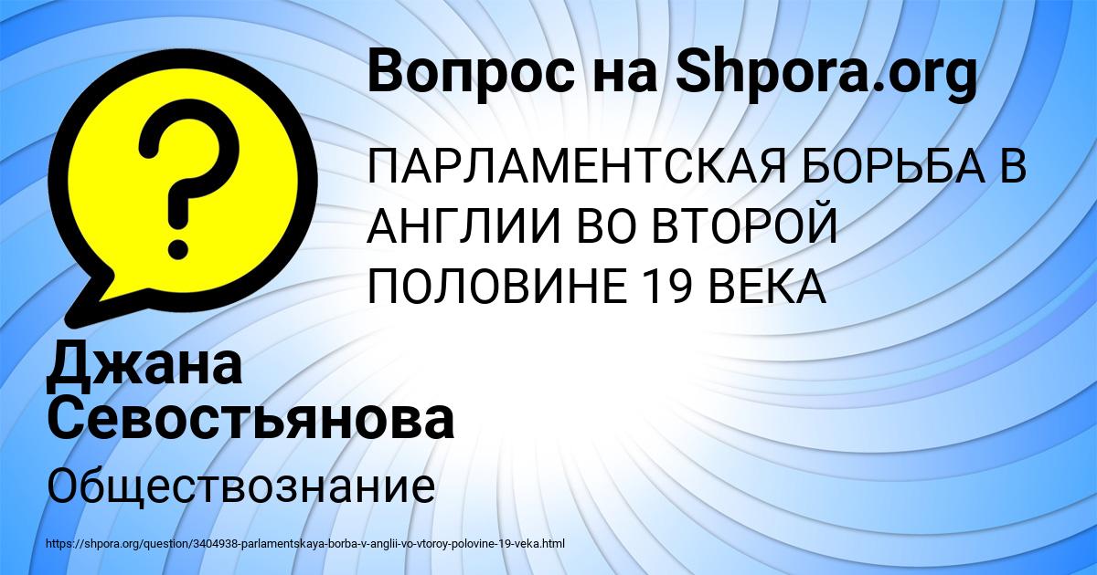 Картинка с текстом вопроса от пользователя Джана Севостьянова