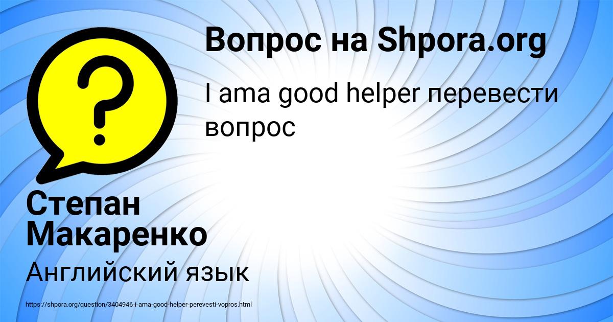 Картинка с текстом вопроса от пользователя Степан Макаренко