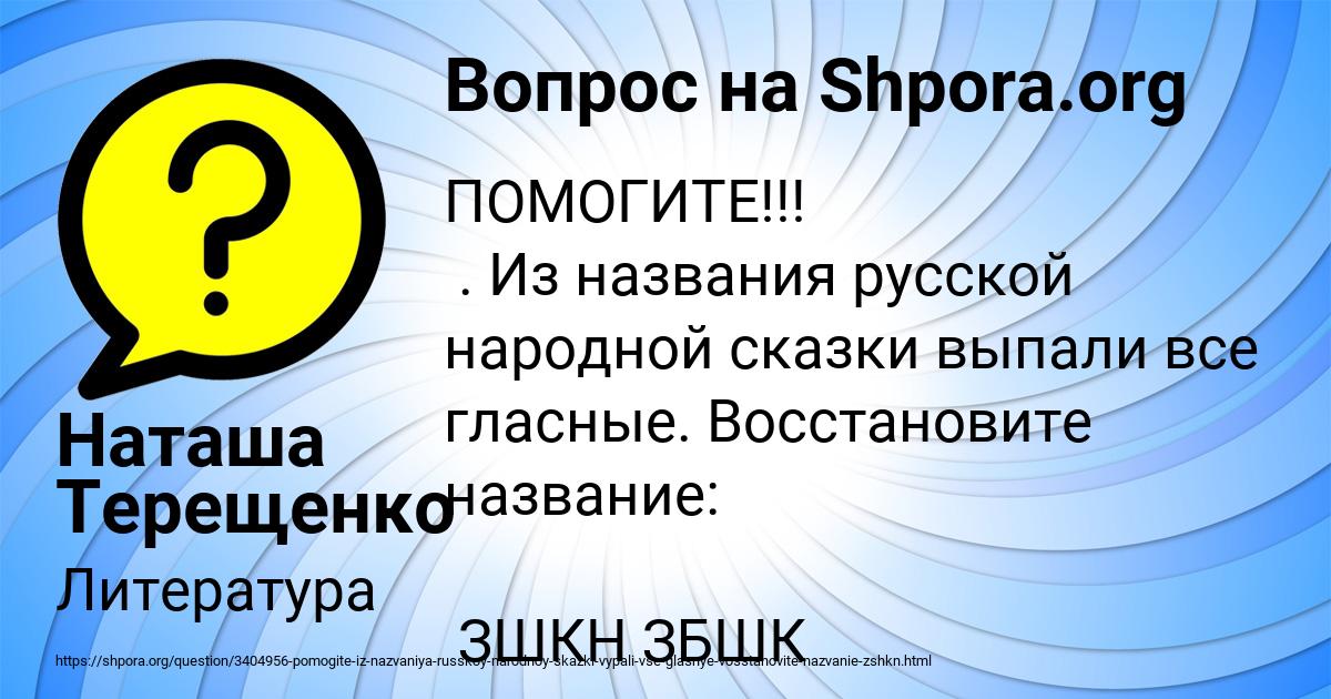 Картинка с текстом вопроса от пользователя Наташа Терещенко