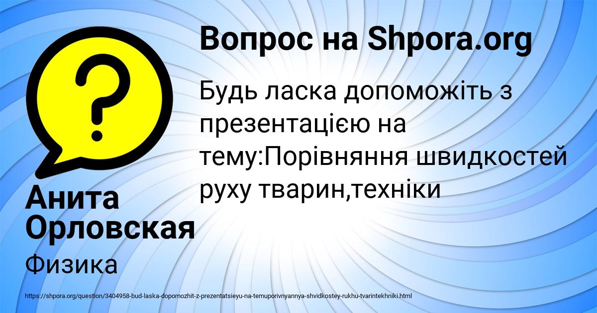 Картинка с текстом вопроса от пользователя Анита Орловская