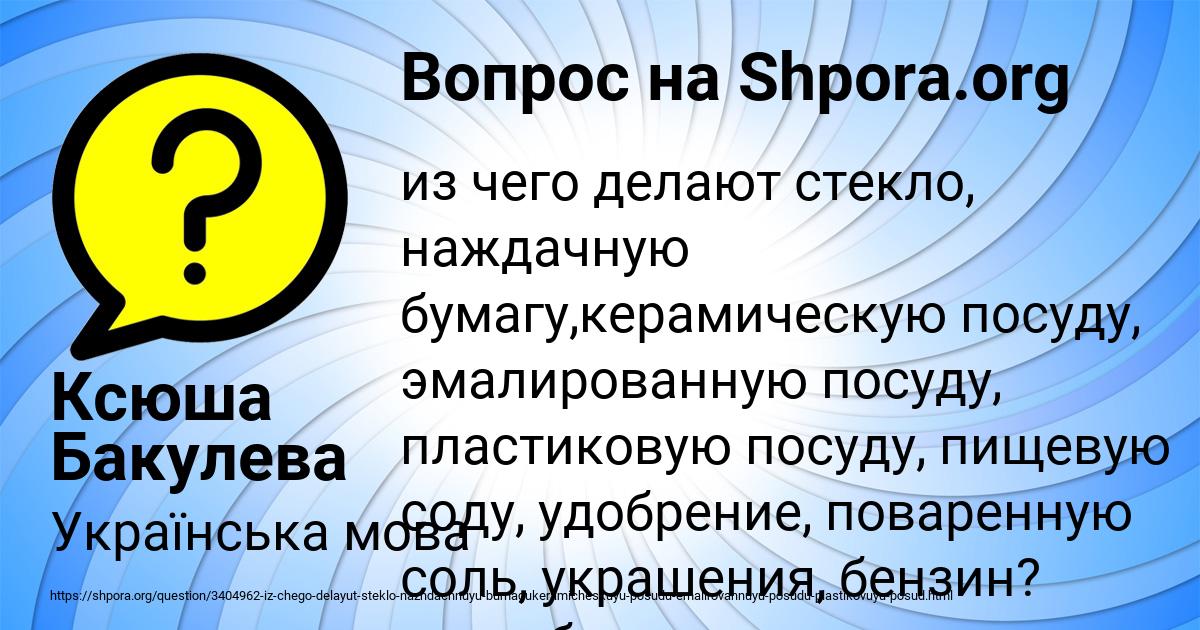 Картинка с текстом вопроса от пользователя Ксюша Бакулева