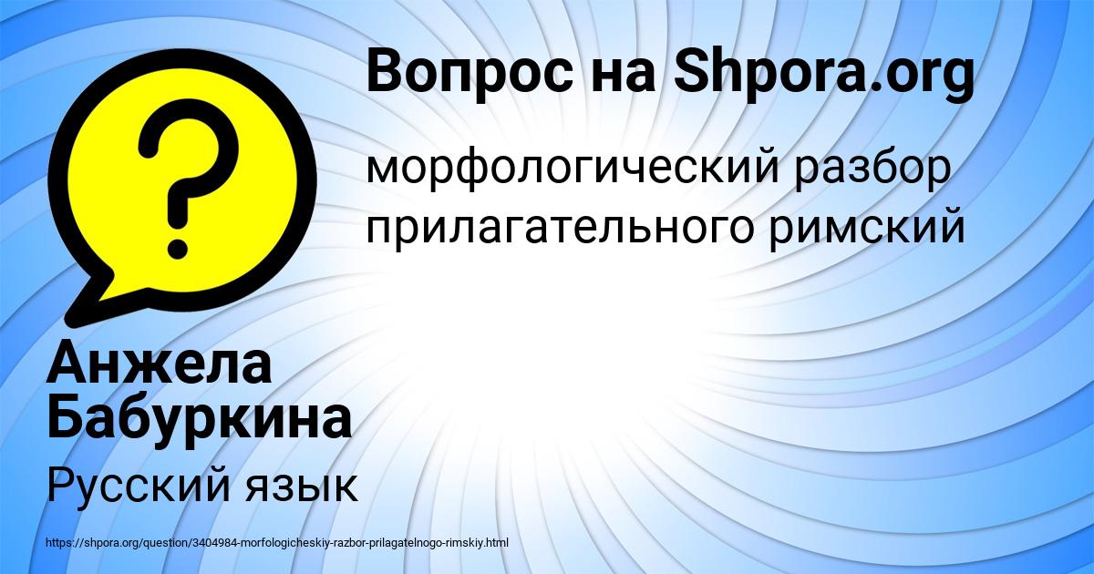 Картинка с текстом вопроса от пользователя Анжела Бабуркина