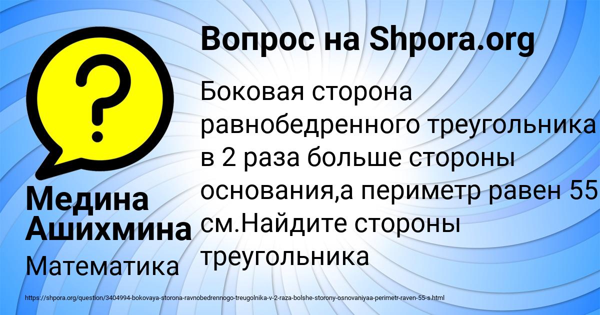 Картинка с текстом вопроса от пользователя Медина Ашихмина