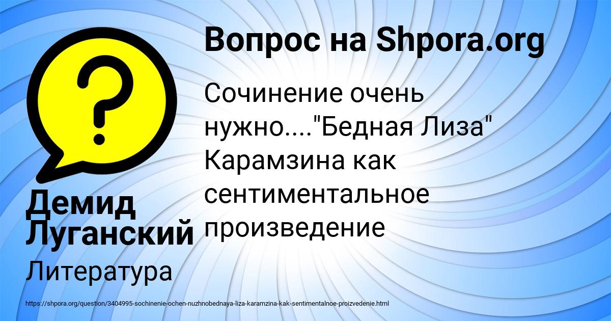 Картинка с текстом вопроса от пользователя Демид Луганский