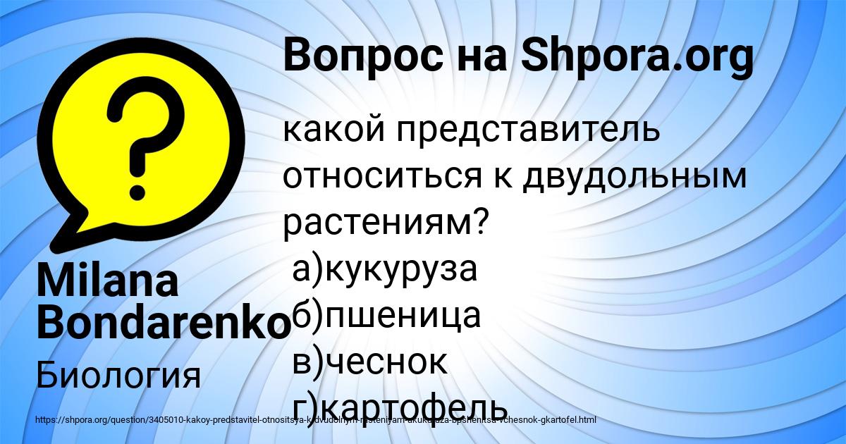 Картинка с текстом вопроса от пользователя Milana Bondarenko
