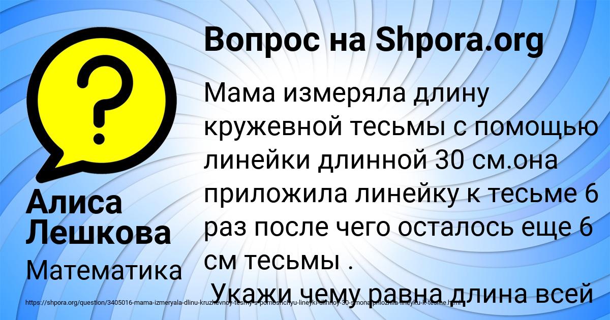 Картинка с текстом вопроса от пользователя Алиса Лешкова