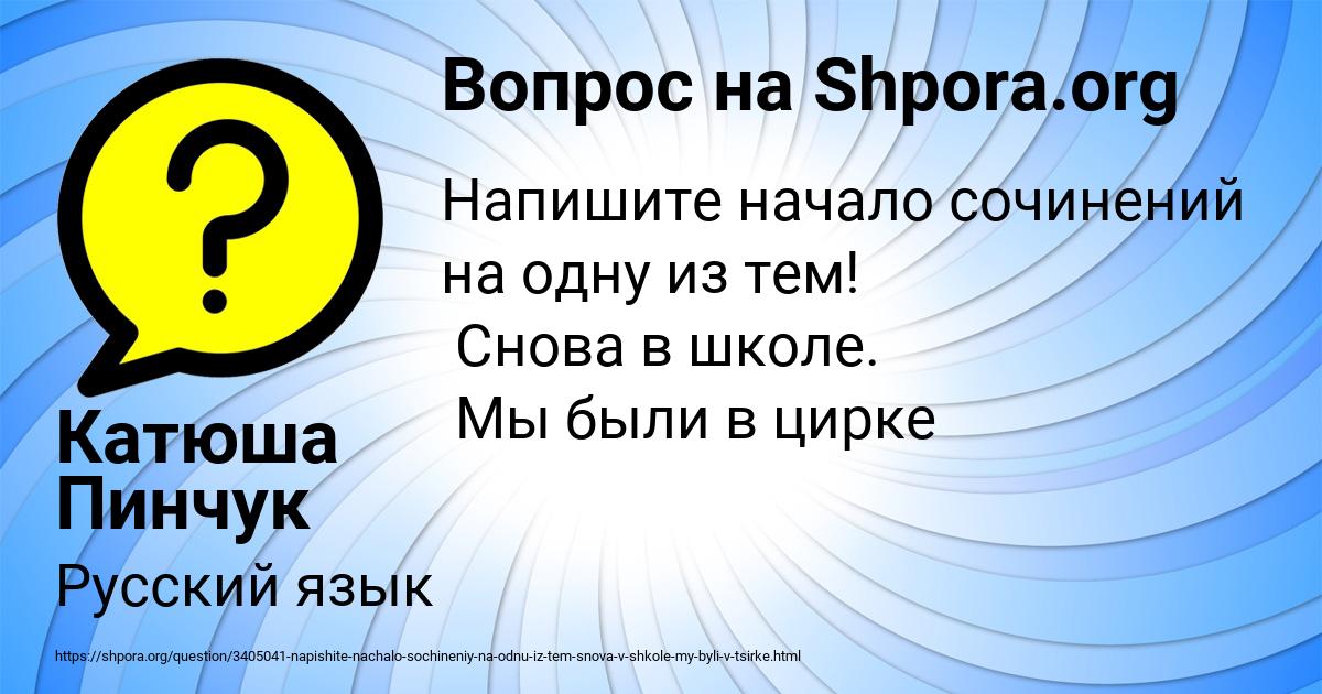 Картинка с текстом вопроса от пользователя Катюша Пинчук