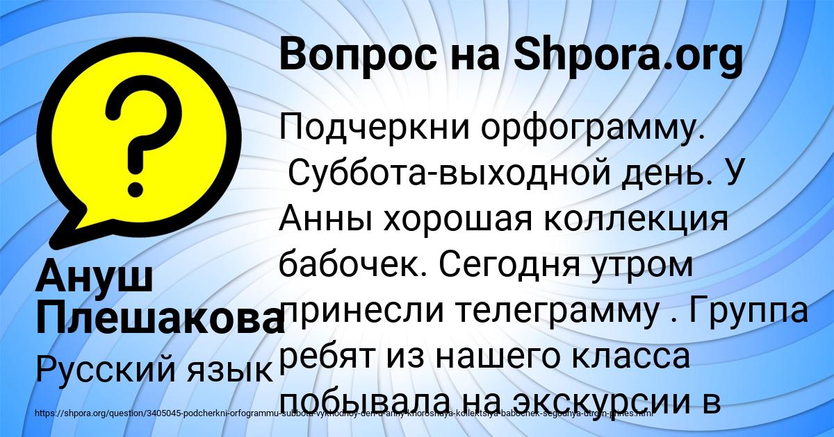 Картинка с текстом вопроса от пользователя Ануш Плешакова