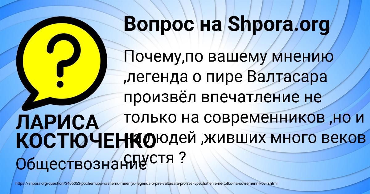 Картинка с текстом вопроса от пользователя ЛАРИСА КОСТЮЧЕНКО