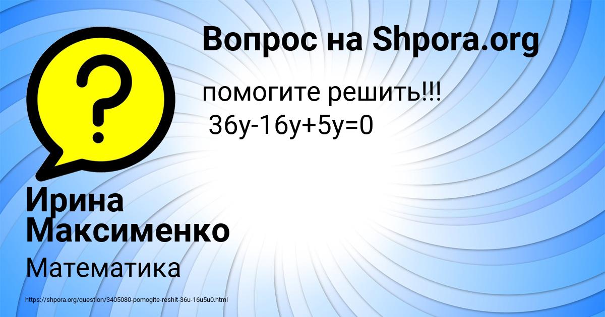 Картинка с текстом вопроса от пользователя Ирина Максименко