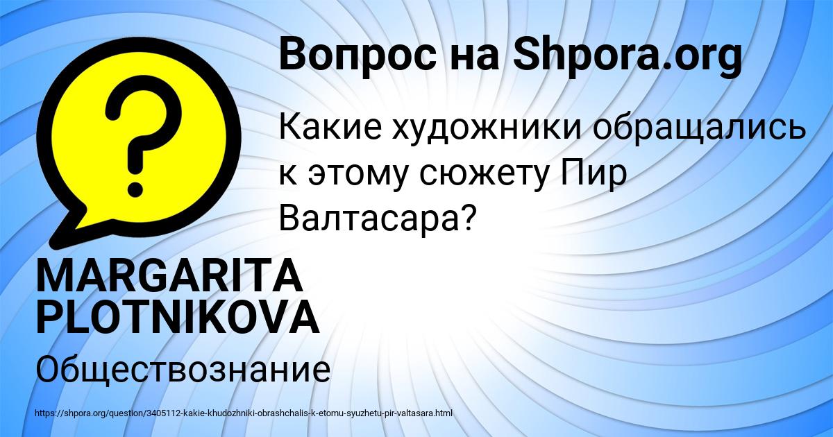 Картинка с текстом вопроса от пользователя MARGARITA PLOTNIKOVA