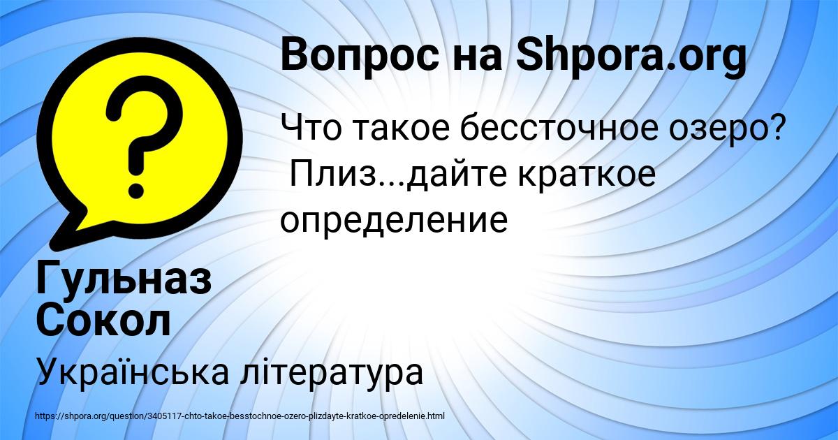 Картинка с текстом вопроса от пользователя Гульназ Сокол