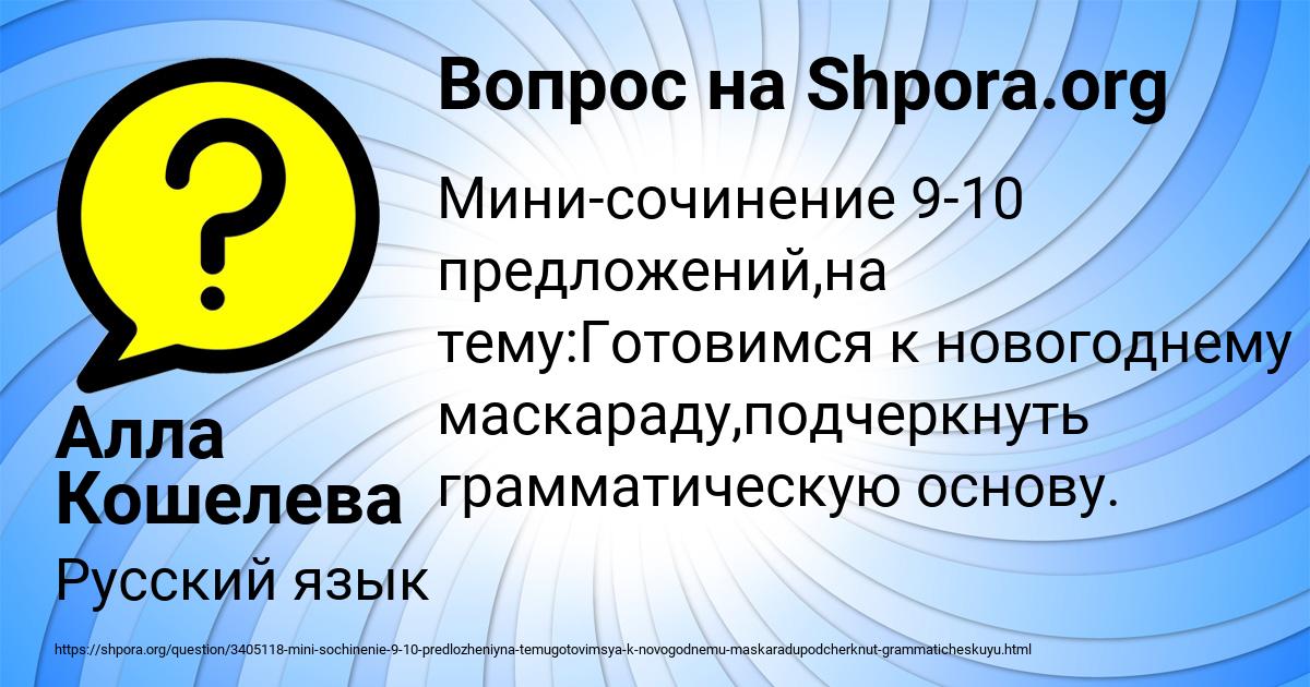 Картинка с текстом вопроса от пользователя Алла Кошелева