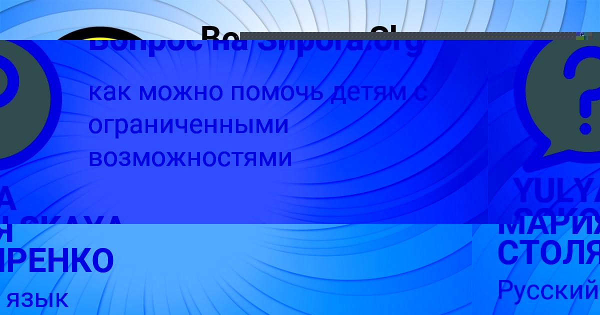 Картинка с текстом вопроса от пользователя YULYA SOKOLSKAYA