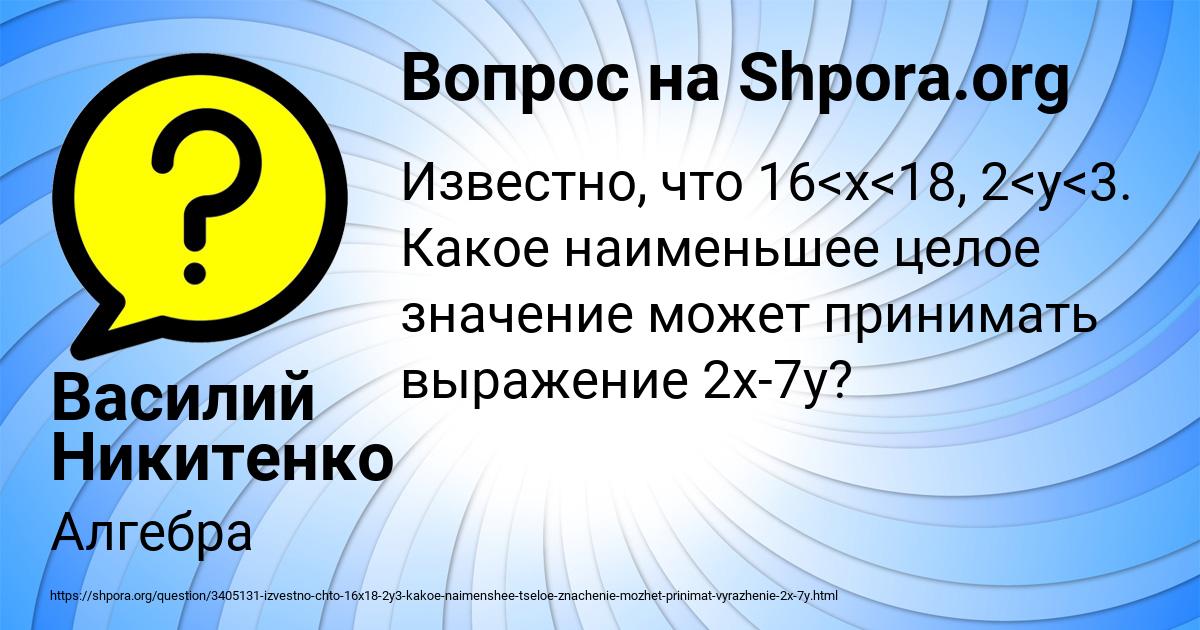 Картинка с текстом вопроса от пользователя Василий Никитенко