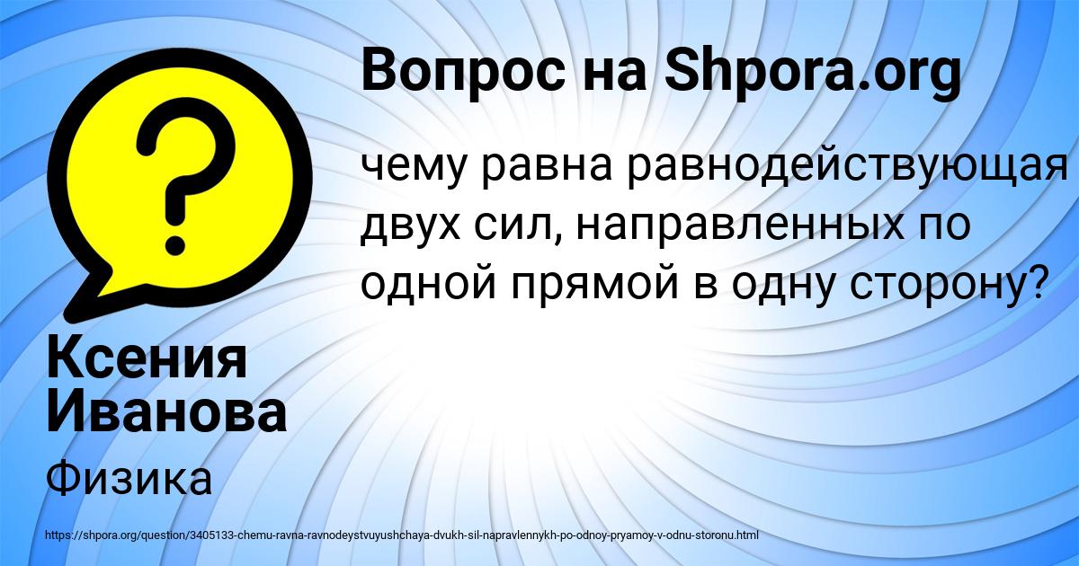 Картинка с текстом вопроса от пользователя Ксения Иванова