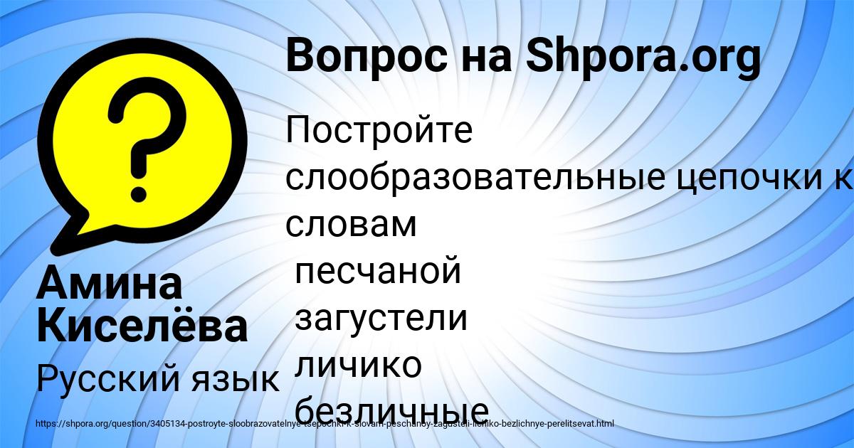 Картинка с текстом вопроса от пользователя Амина Киселёва