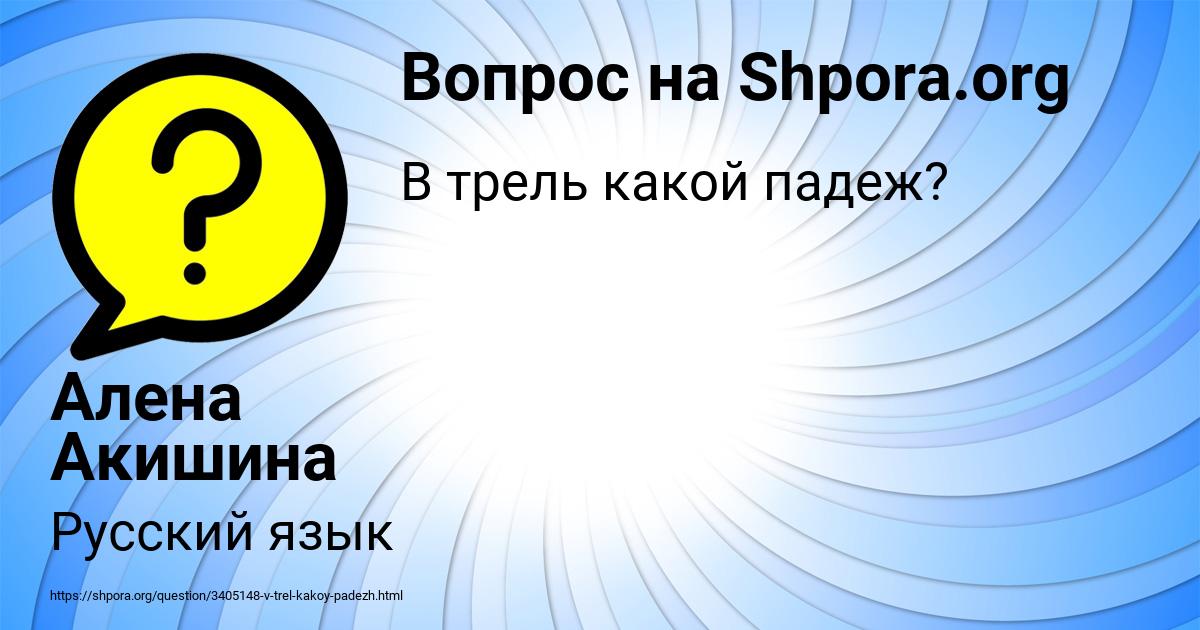 Картинка с текстом вопроса от пользователя Алена Акишина