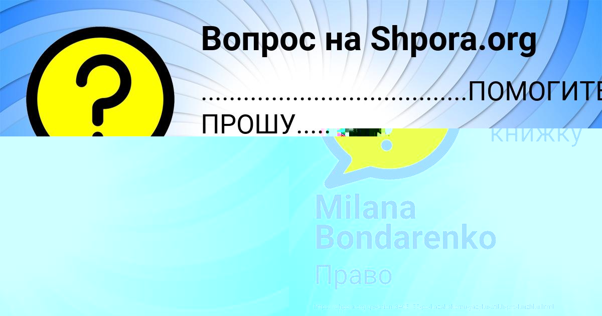 Картинка с текстом вопроса от пользователя Milana Bondarenko